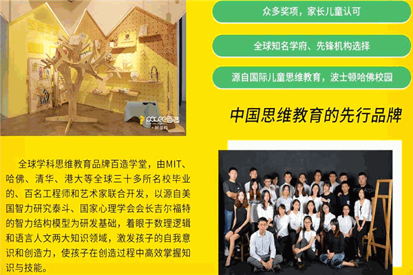 百造学堂