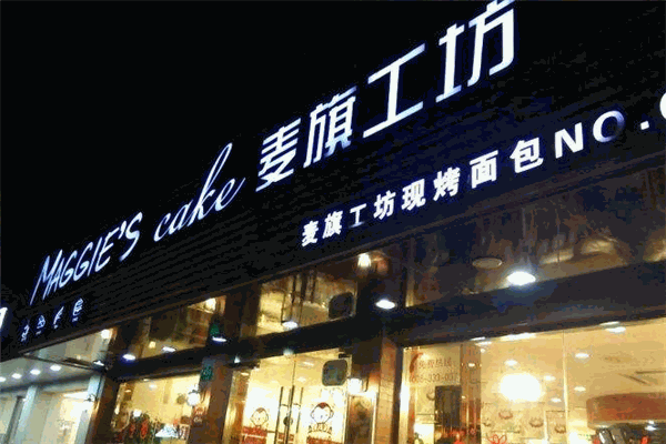 麦旗工坊