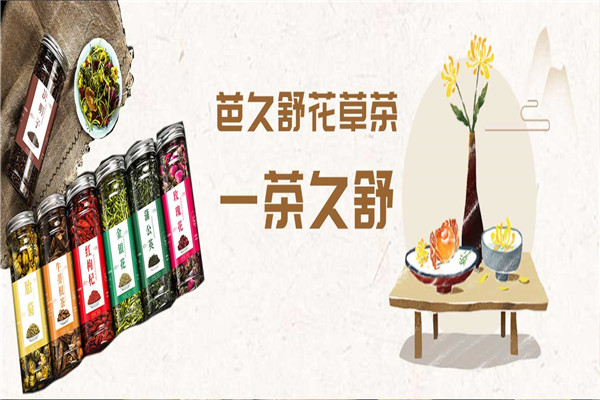 芭久舒花草茶
