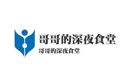 哥哥的深夜食堂加盟
