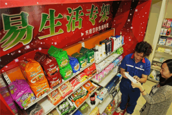 易生活便利店