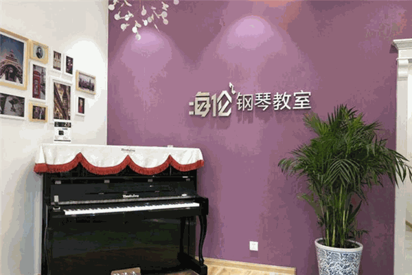 央音继教海伦智能钢琴教室