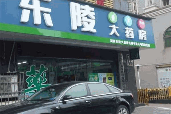 东陵大药房