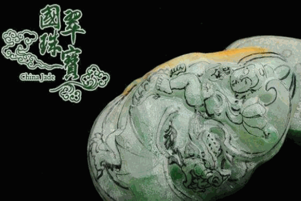 国翠珠宝
