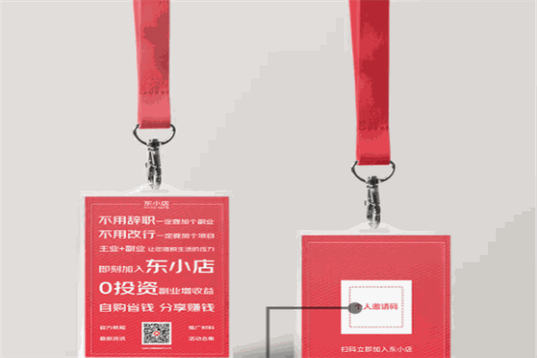 东小店