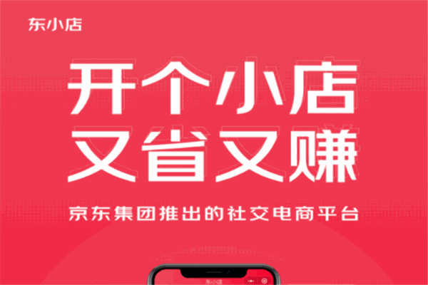 东小店