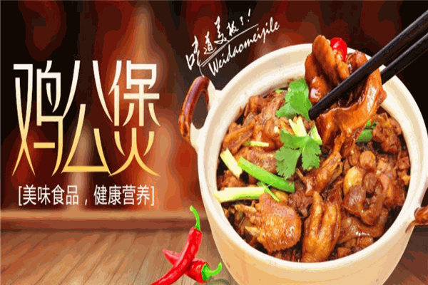 果果重庆鸡公煲