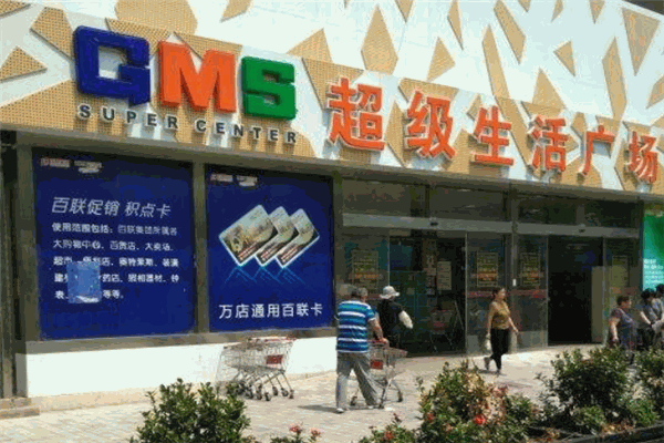 华联吉买盛