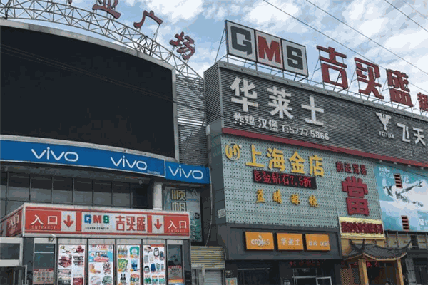 华联吉买盛