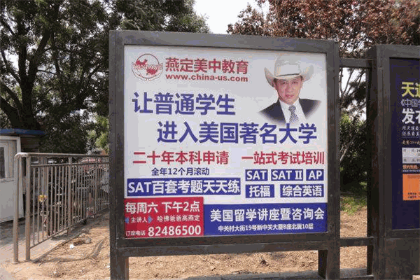 燕定美中教育