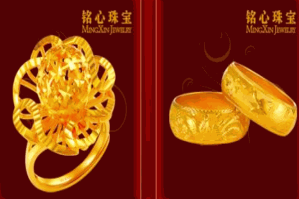 铭心珠宝