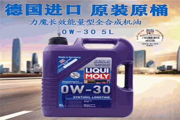 德国力魔机油