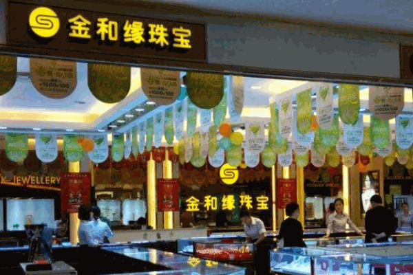 金和缘珠宝