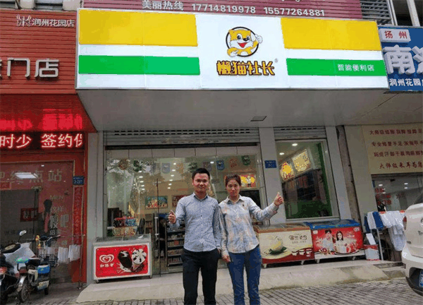 懒猫社长智能便利店