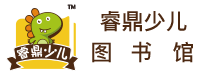 睿鼎少儿图书馆加盟