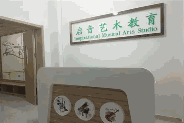 启音琴行