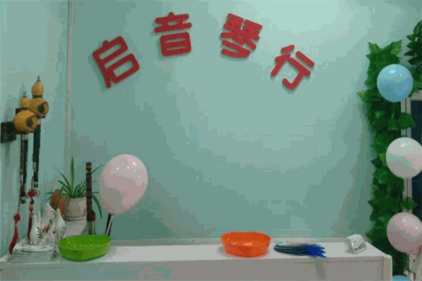 启音琴行