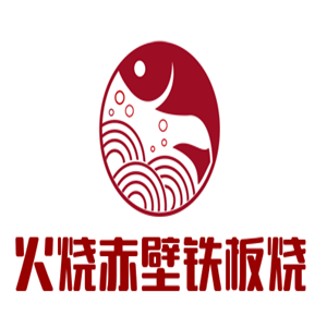 火烧赤壁铁板烧加盟