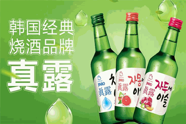 真露烧酒
