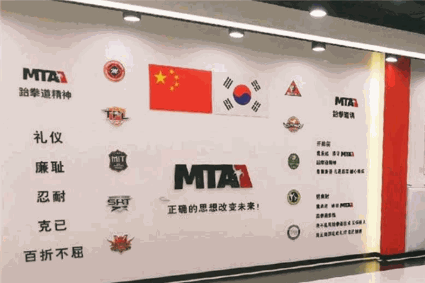 MTA国际跆拳道