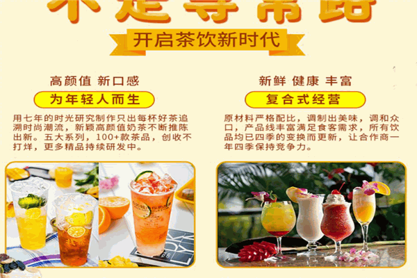 橙心找茶饮品