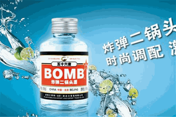 炸弹二锅头
