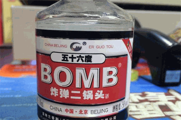 炸弹二锅头