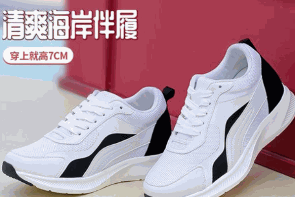 赫升增高鞋