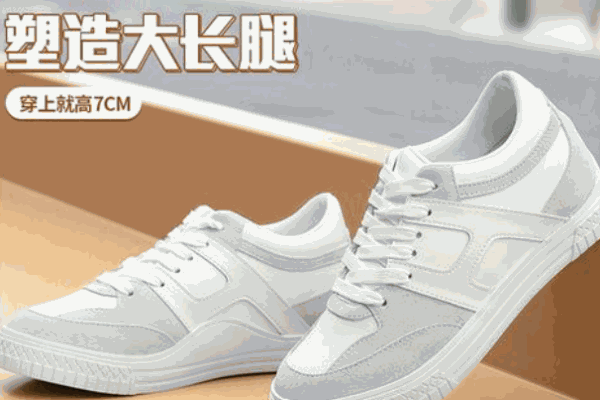 赫升增高鞋