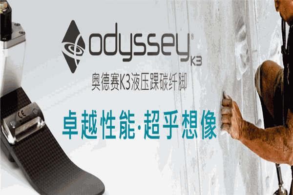 德林义肢康复辅具