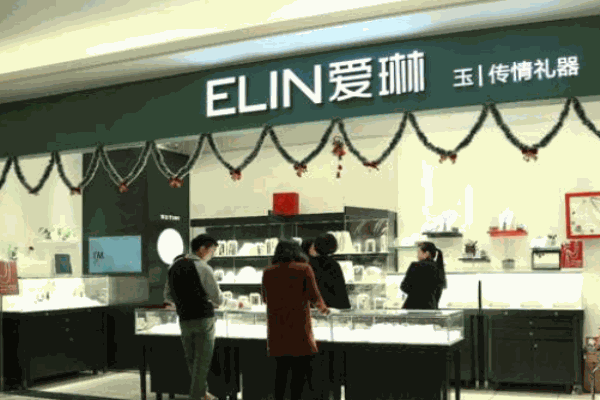 爱琳珠宝