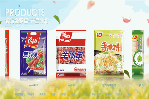 希波饼