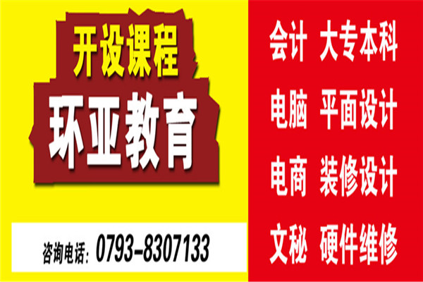 环亚电脑会计培训