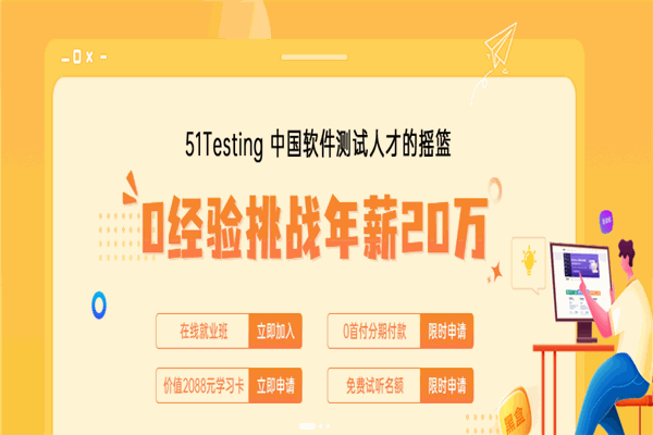 51Testing软件测试