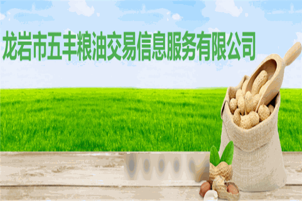五丰粮油