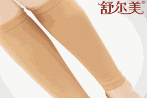 舒尔美弹力袜