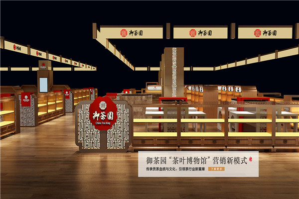 御茶园茗茶