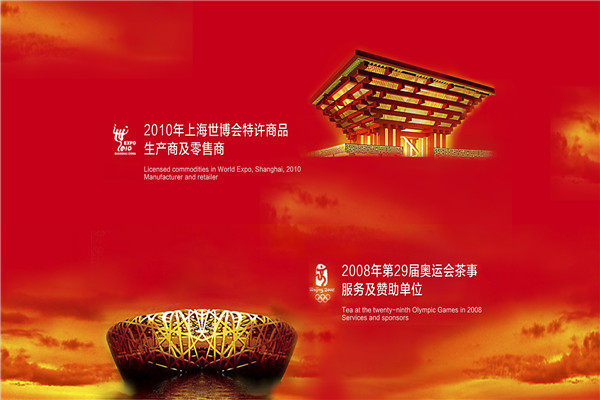 御茶园茗茶