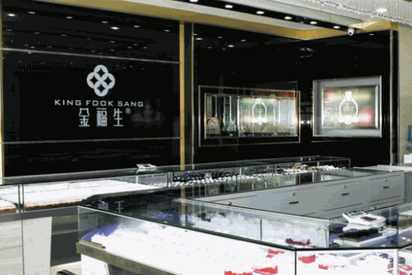 金福生珠宝