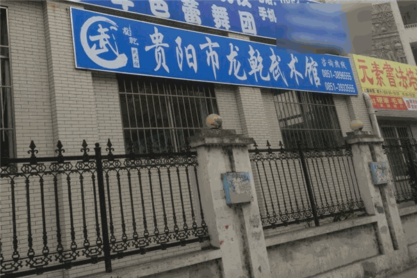 龙乾武术馆
