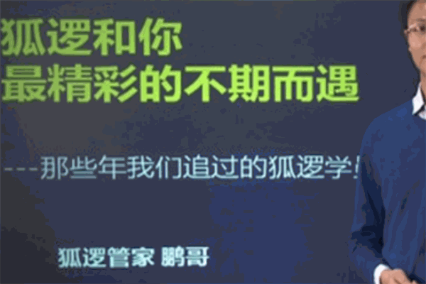 狐逻在线学院