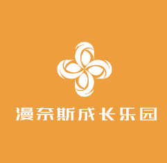 漫奈斯成长乐园加盟