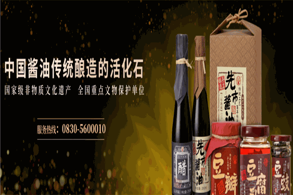 先市酱油
