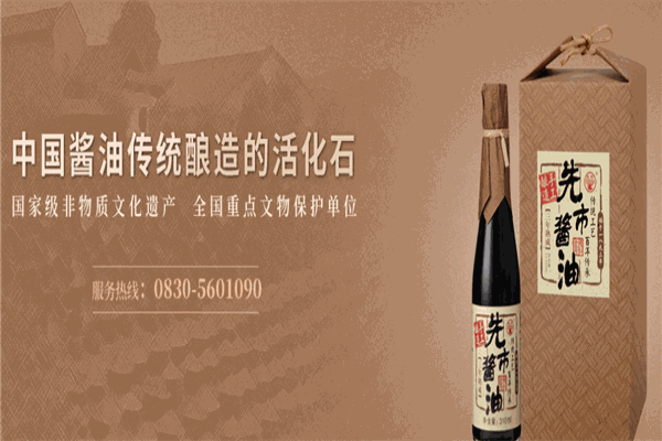 先市酱油