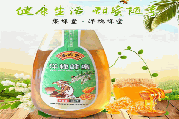 集蜂堂蜂蜜