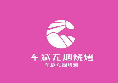 车斌无烟烧烤加盟