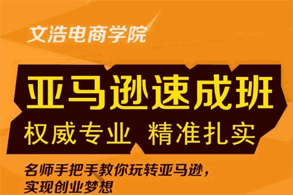 文浩电商学院