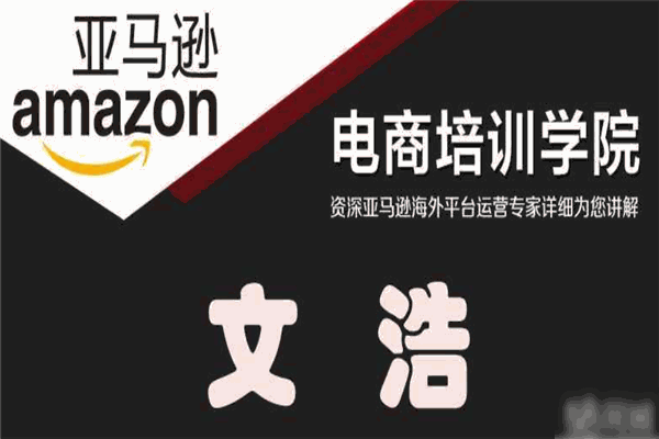文浩电商学院
