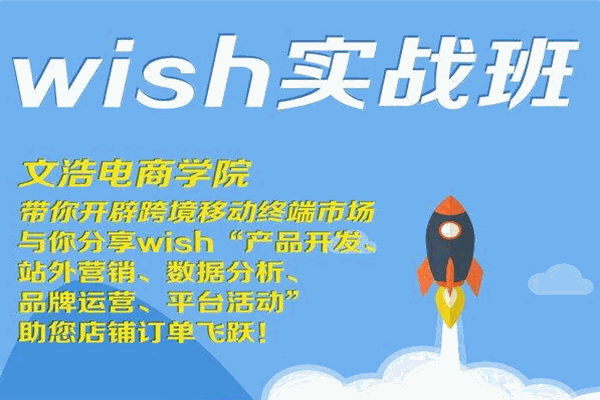 文浩电商学院
