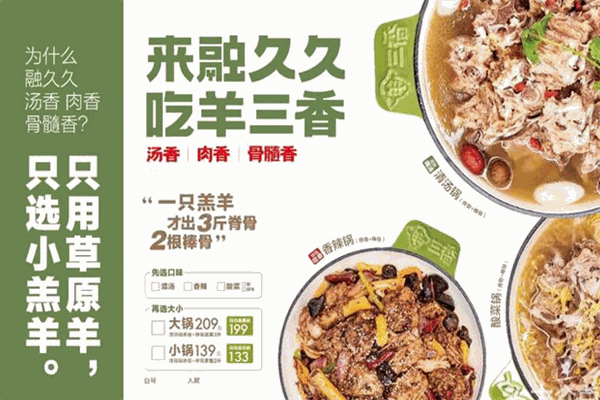 融久久羊脊骨火锅